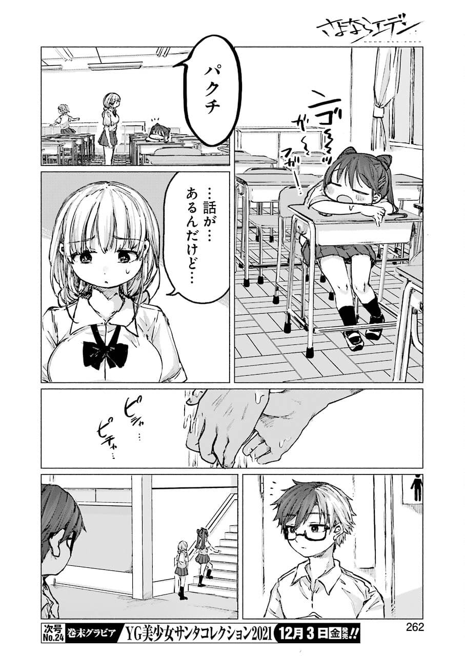 Goodbye, Eden Chapter 22 16ページ