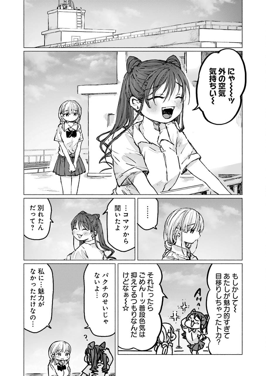 Goodbye, Eden Chapter 22 17ページ