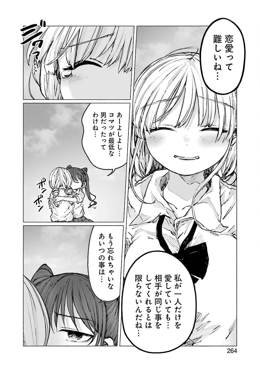 Goodbye, Eden Chapter 22 18ページ