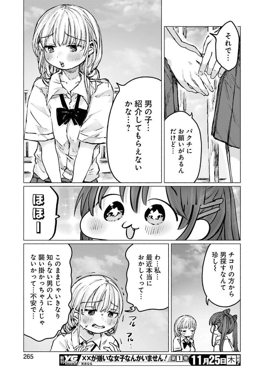 Goodbye, Eden Chapter 22 19ページ