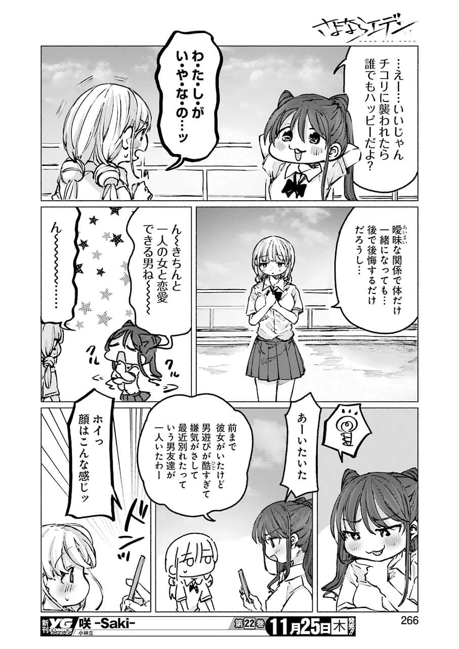 Goodbye, Eden Chapter 22 20ページ