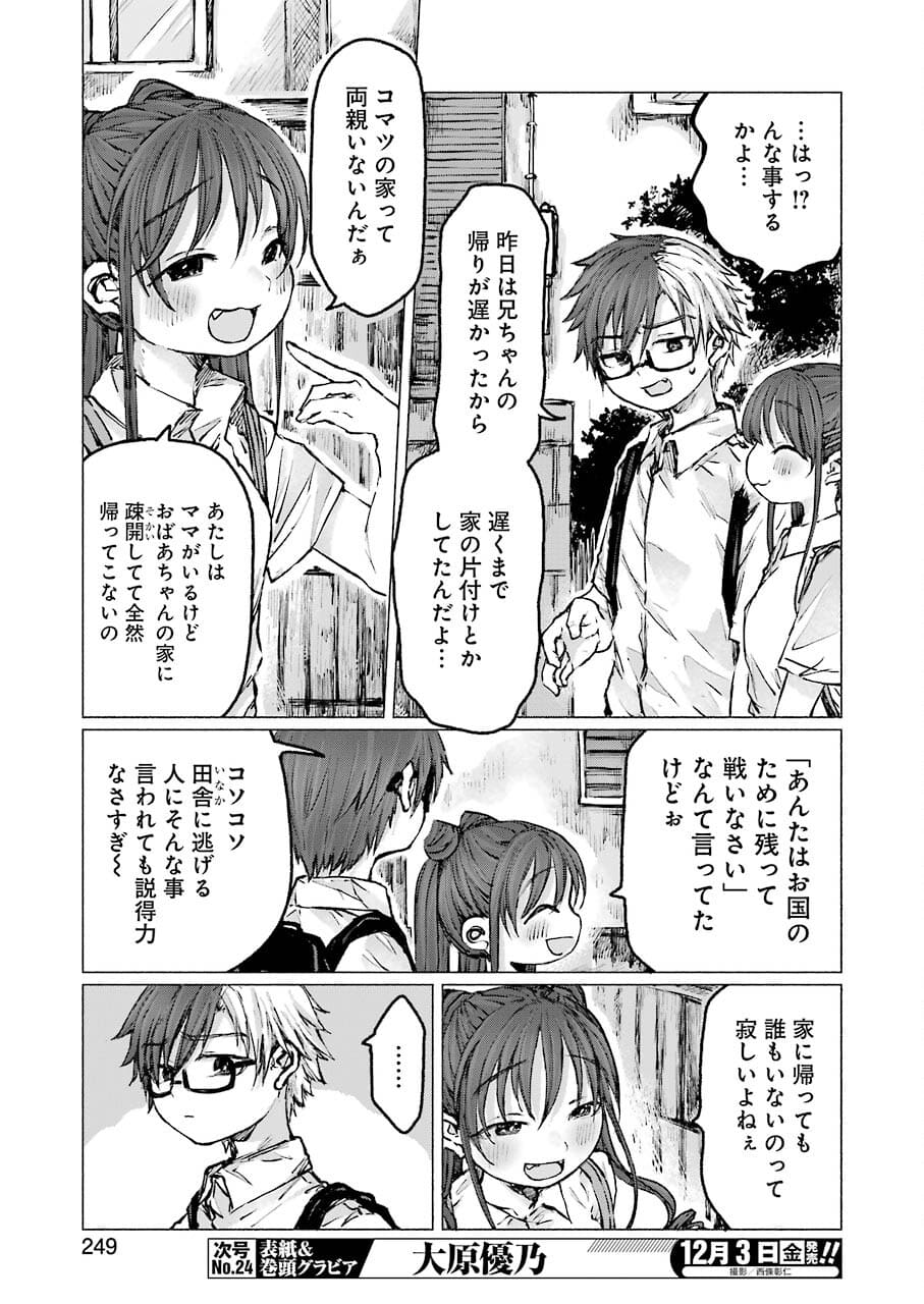 Goodbye, Eden Chapter 22 3ページ
