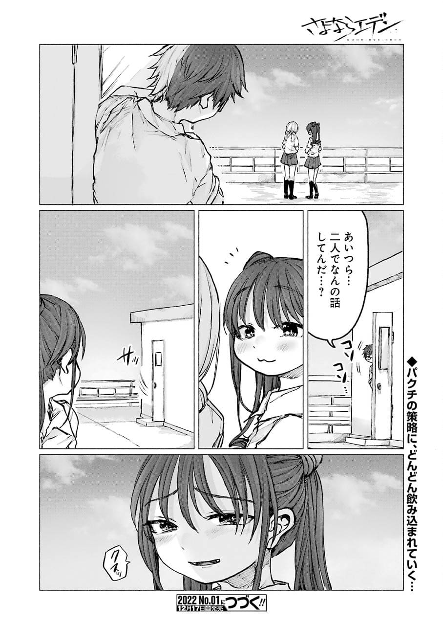 Goodbye, Eden Chapter 22 22ページ