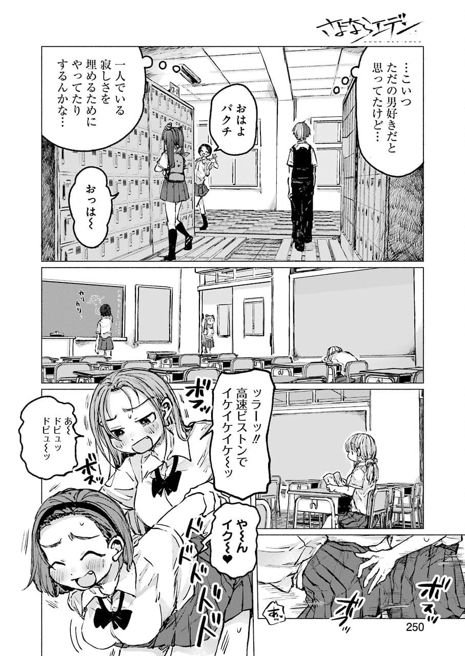 Goodbye, Eden Chapter 22 4ページ