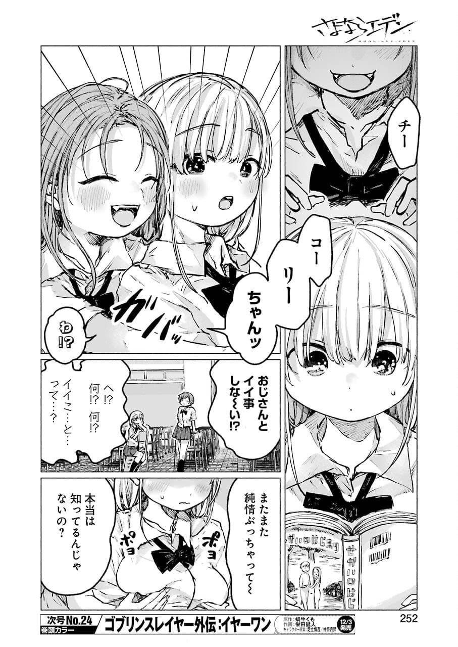 Goodbye, Eden Chapter 22 6ページ