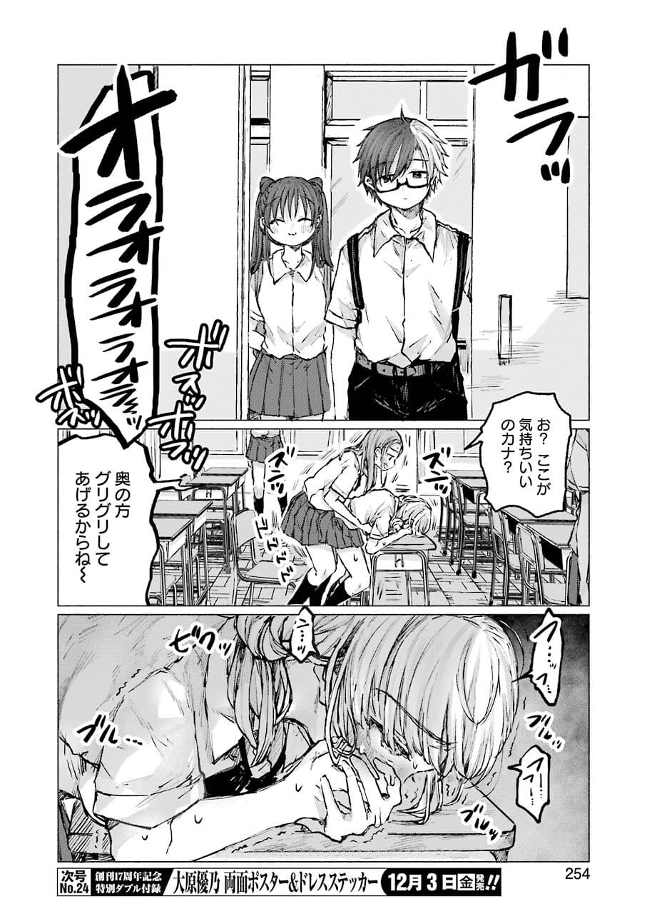 Goodbye, Eden Chapter 22 8ページ