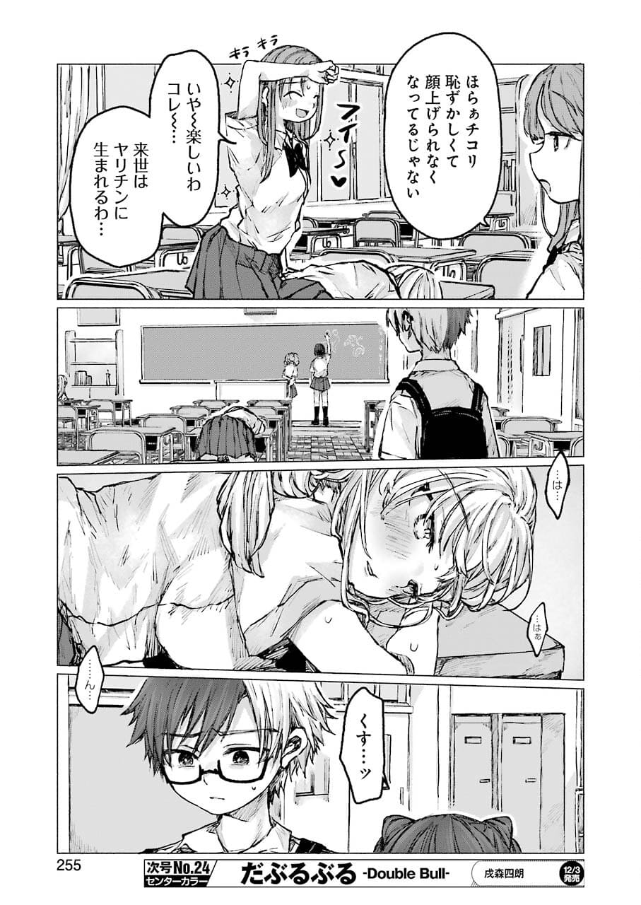Goodbye, Eden Chapter 22 9ページ