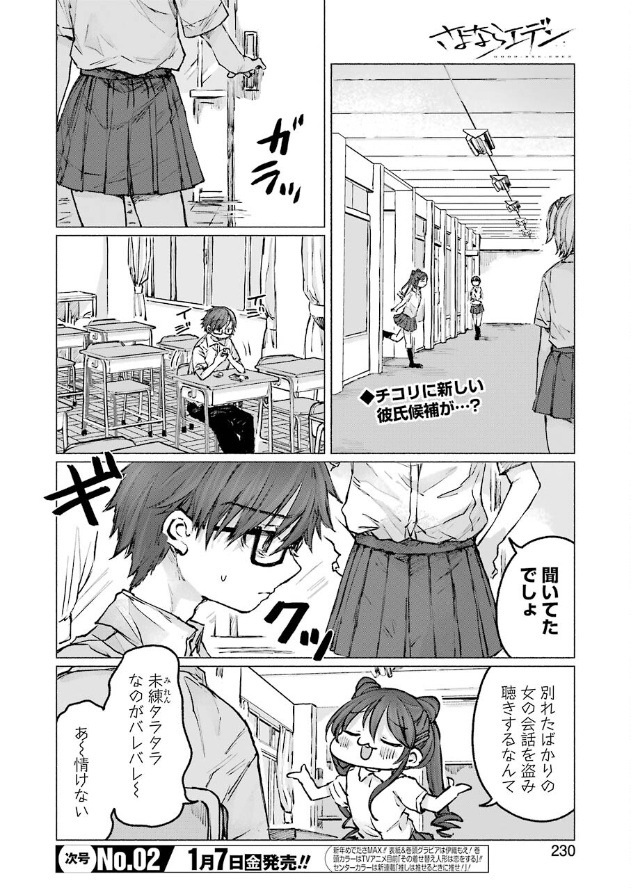 Goodbye, Eden Chapter 23 2ページ