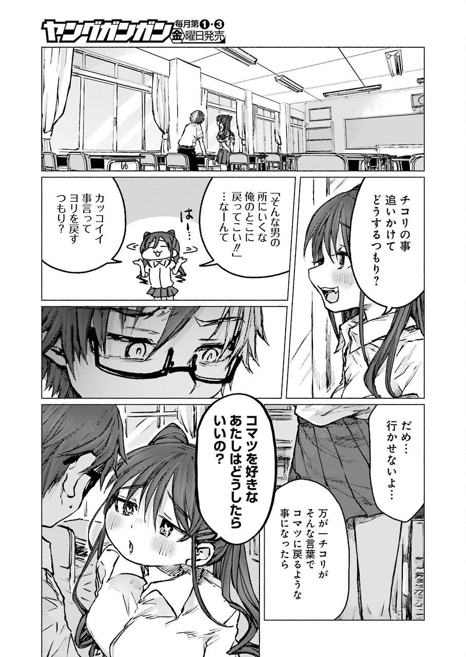 Goodbye, Eden Chapter 23 11ページ