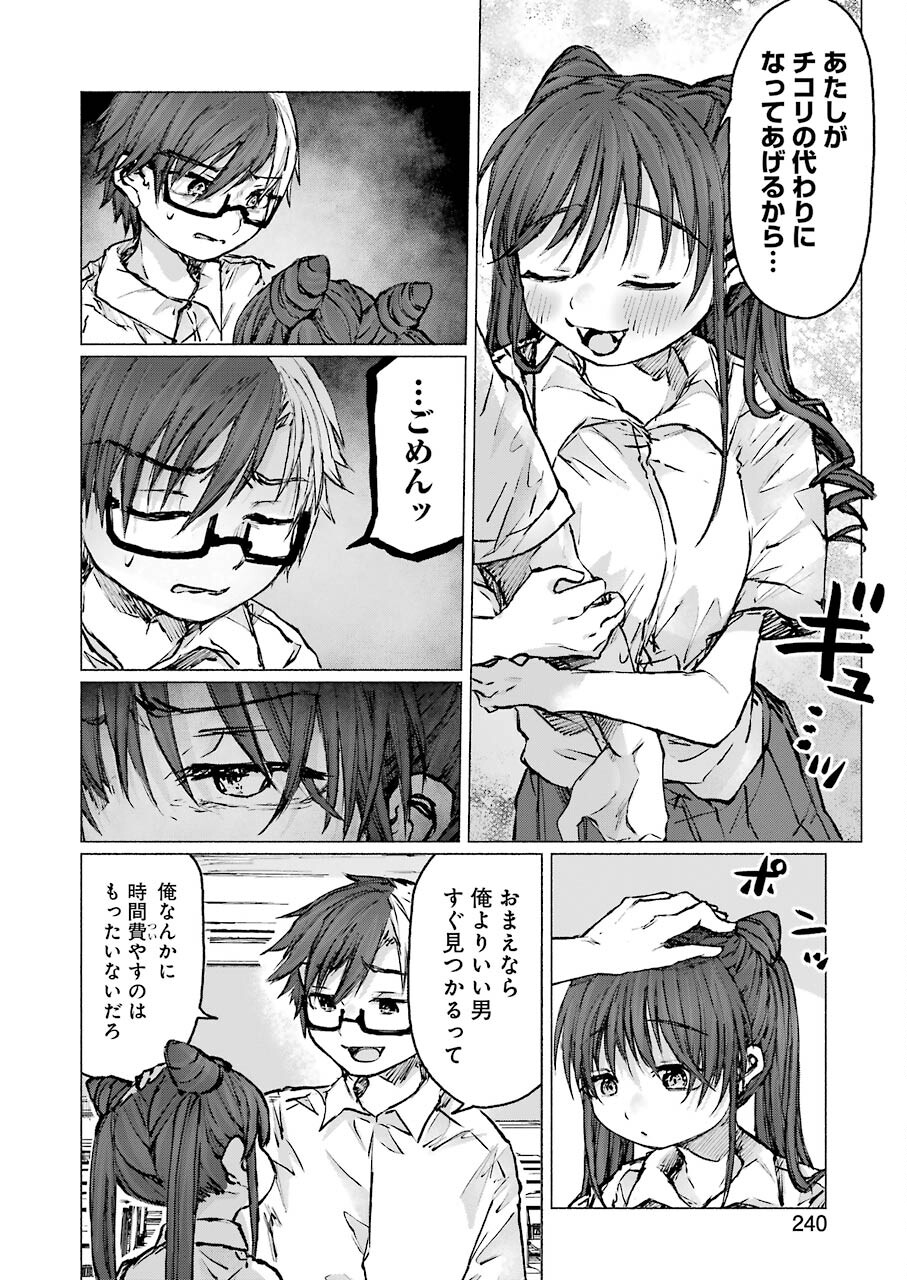 Goodbye, Eden Chapter 23 12ページ