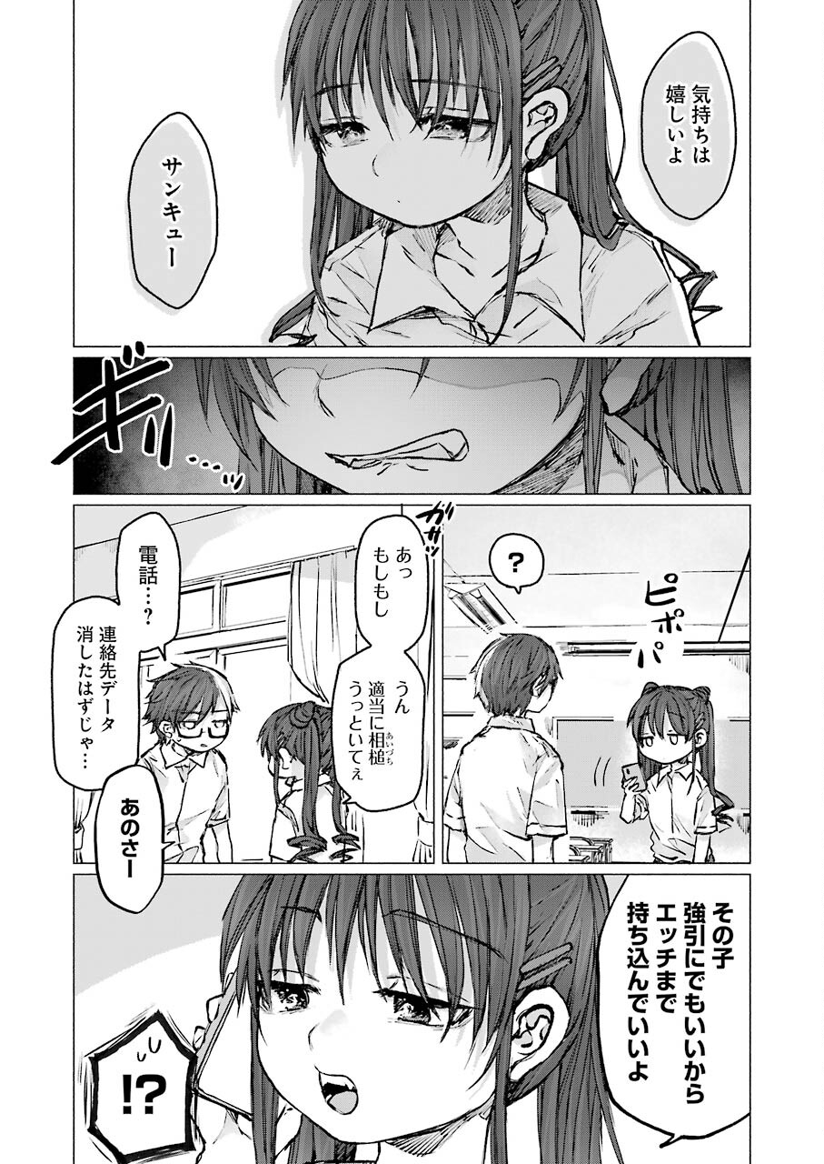 Goodbye, Eden Chapter 23 13ページ