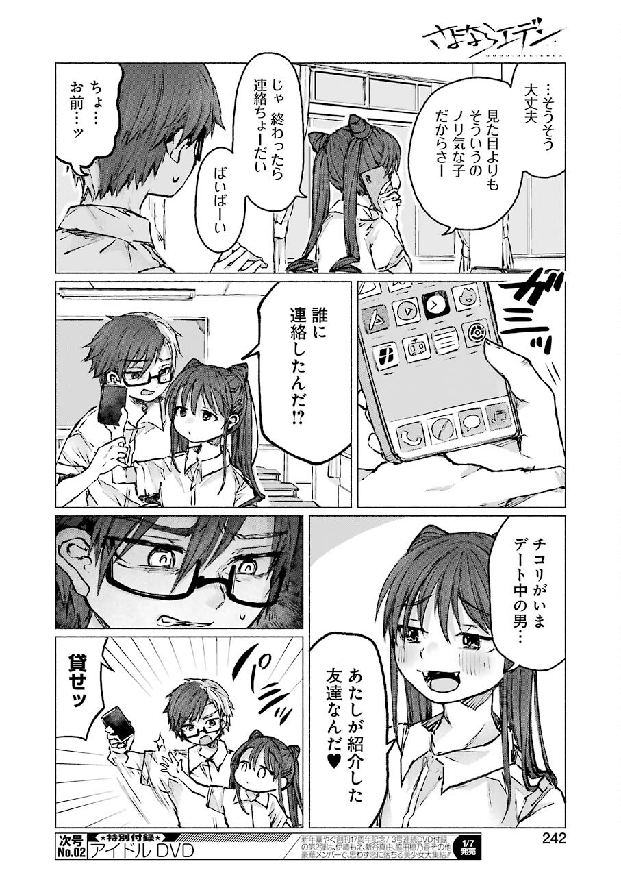 Goodbye, Eden Chapter 23 14ページ