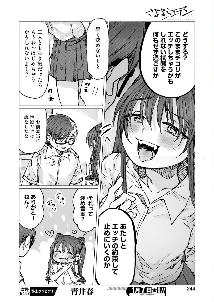 Goodbye, Eden Chapter 23 16ページ
