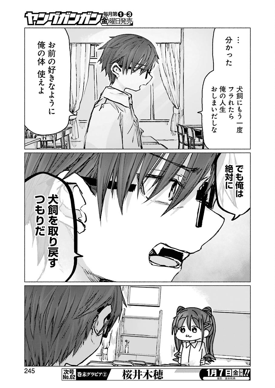 Goodbye, Eden Chapter 23 17ページ