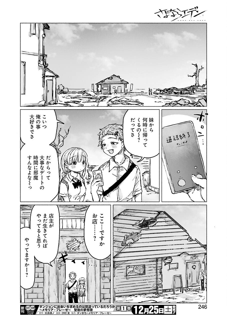 Goodbye, Eden Chapter 23 18ページ