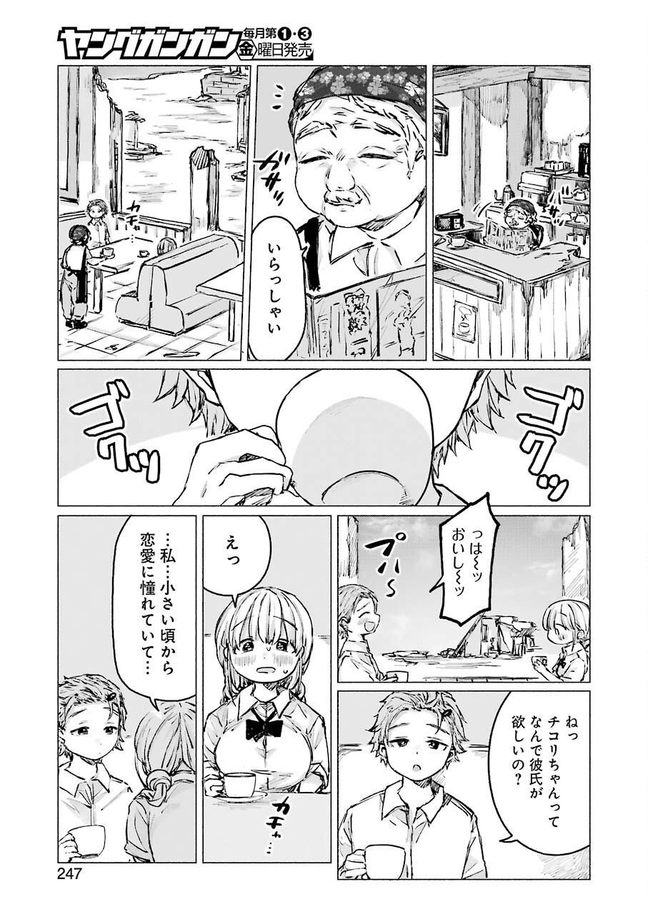 Goodbye, Eden Chapter 23 19ページ