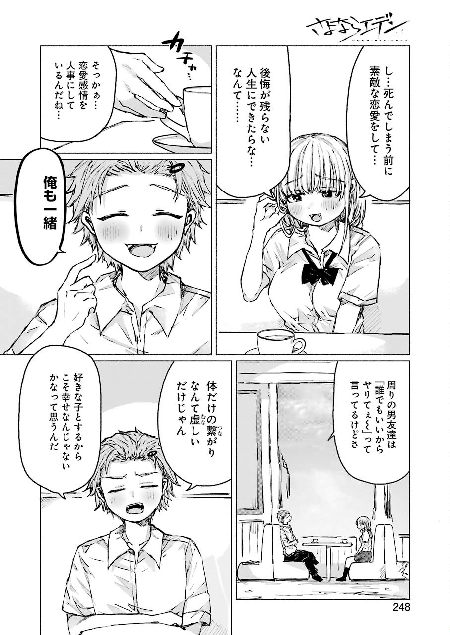 Goodbye, Eden Chapter 23 20ページ