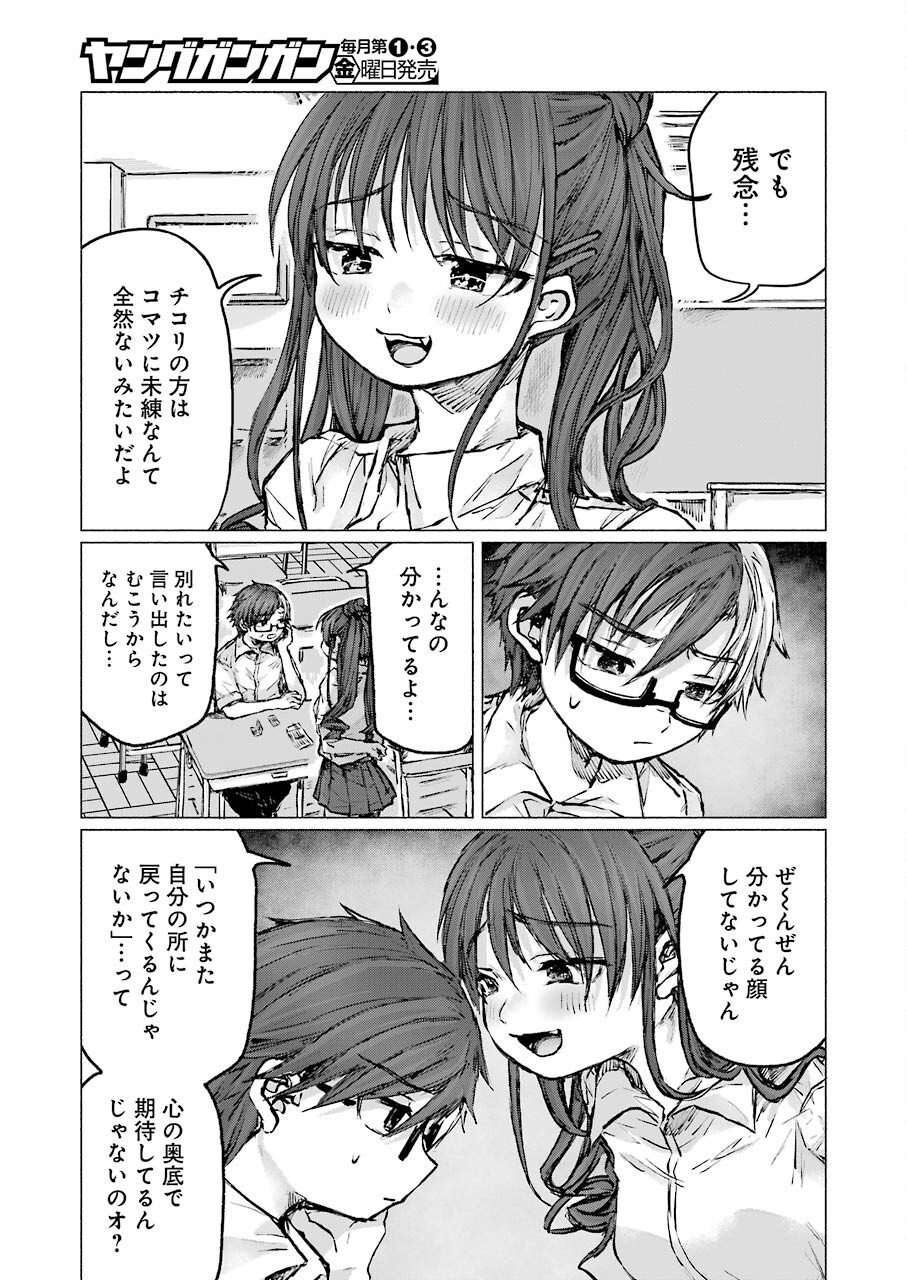 Goodbye, Eden Chapter 23 3ページ