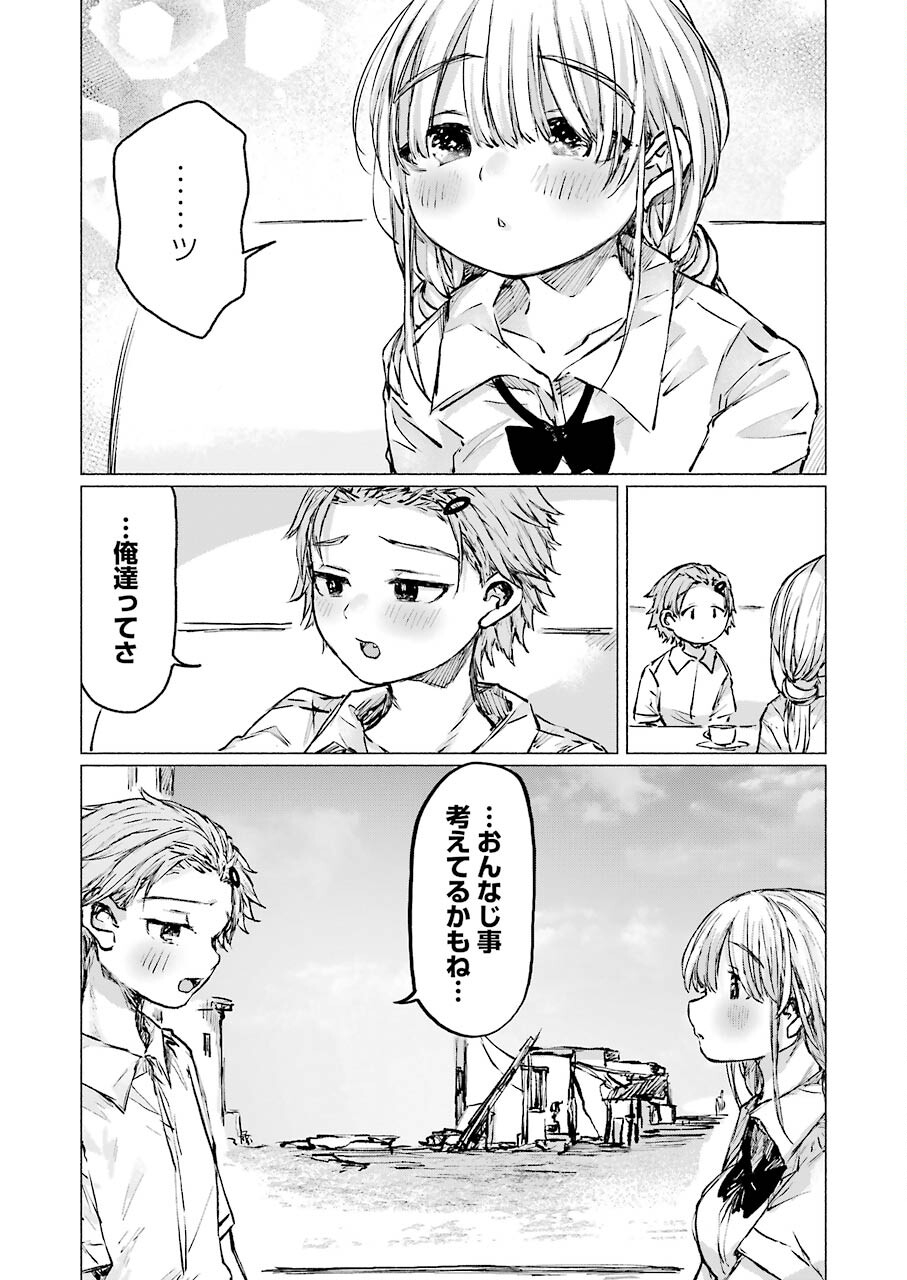 Goodbye, Eden Chapter 23 21ページ