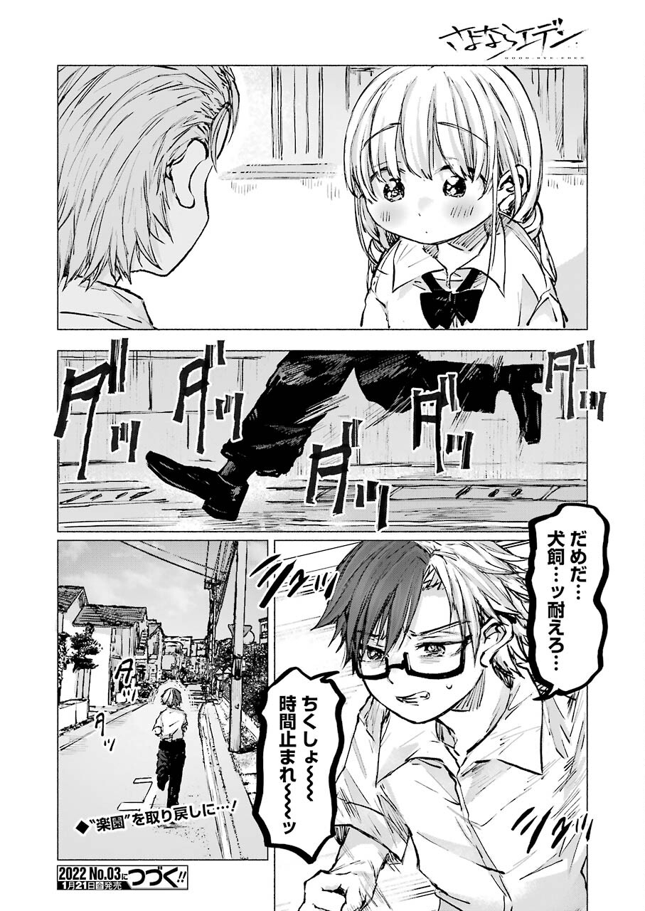 Goodbye, Eden Chapter 23 22ページ