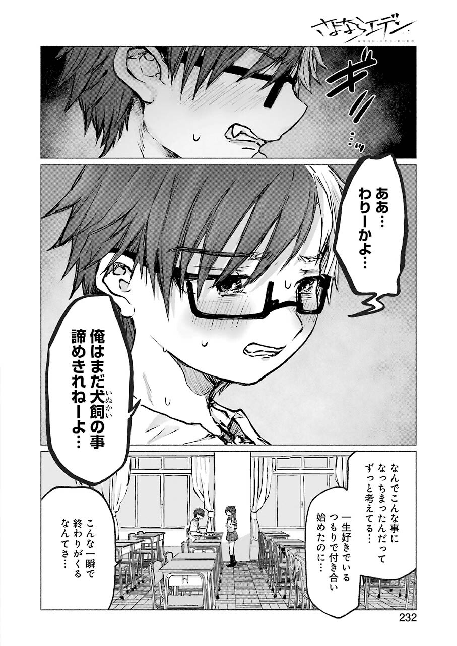 Goodbye, Eden Chapter 23 4ページ