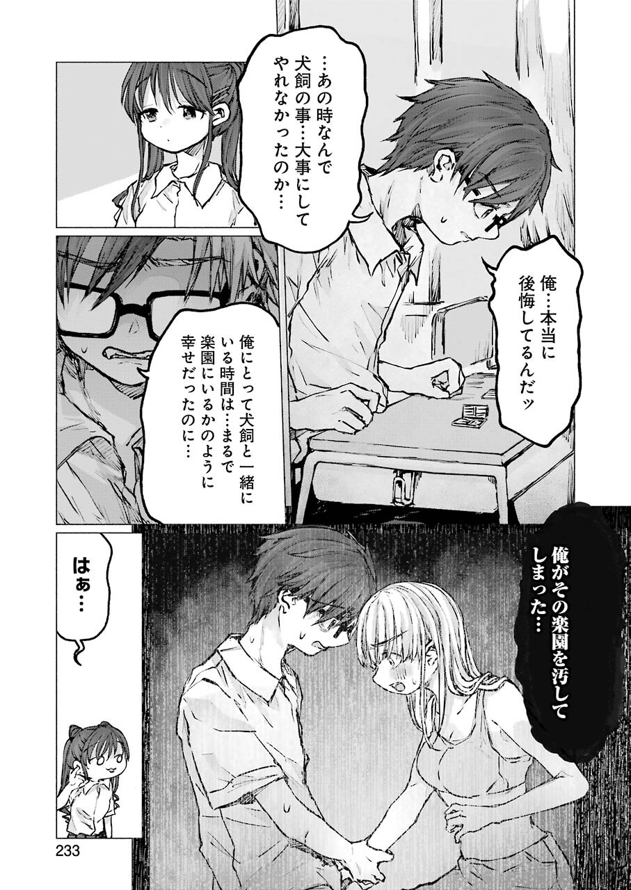Goodbye, Eden Chapter 23 5ページ