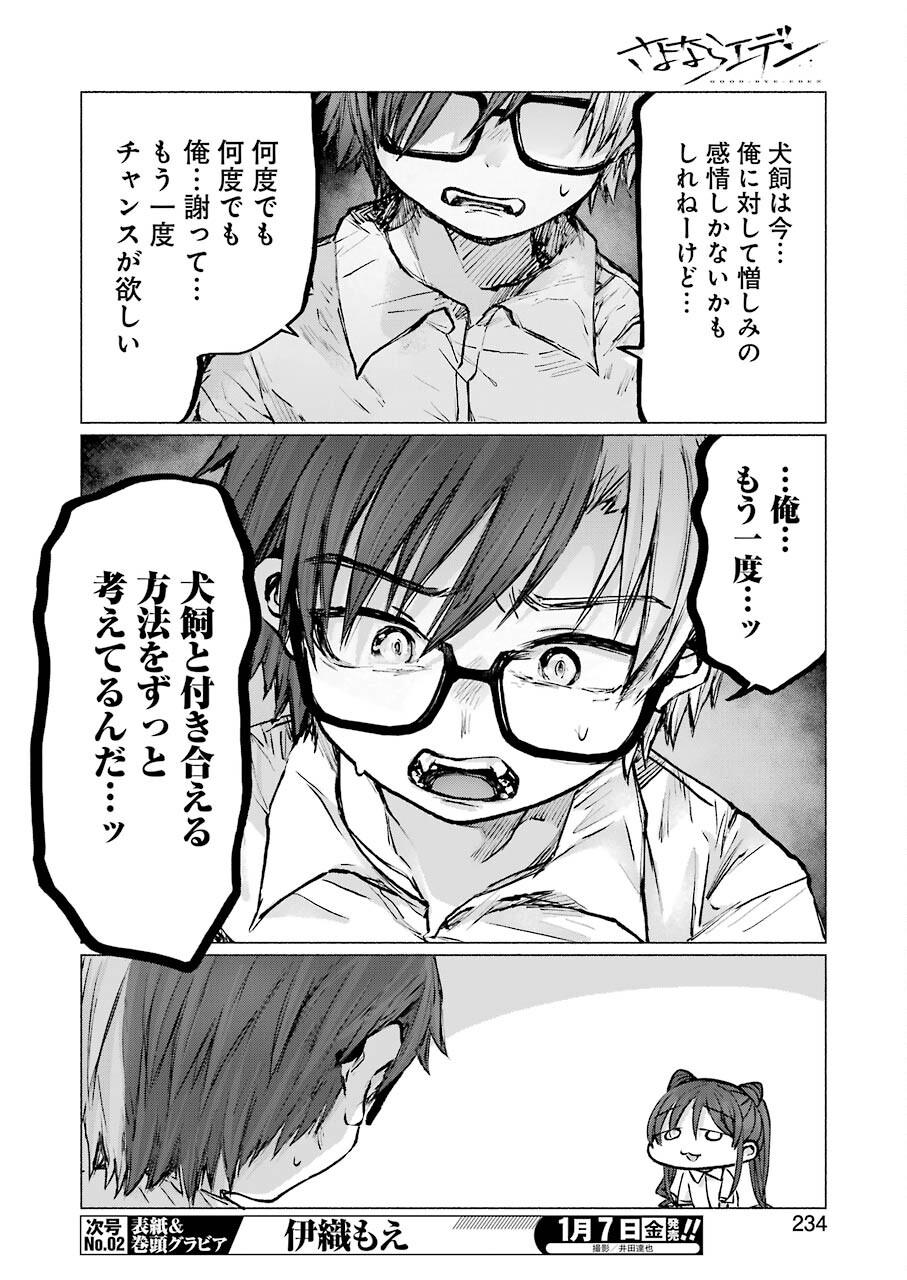 Goodbye, Eden Chapter 23 6ページ