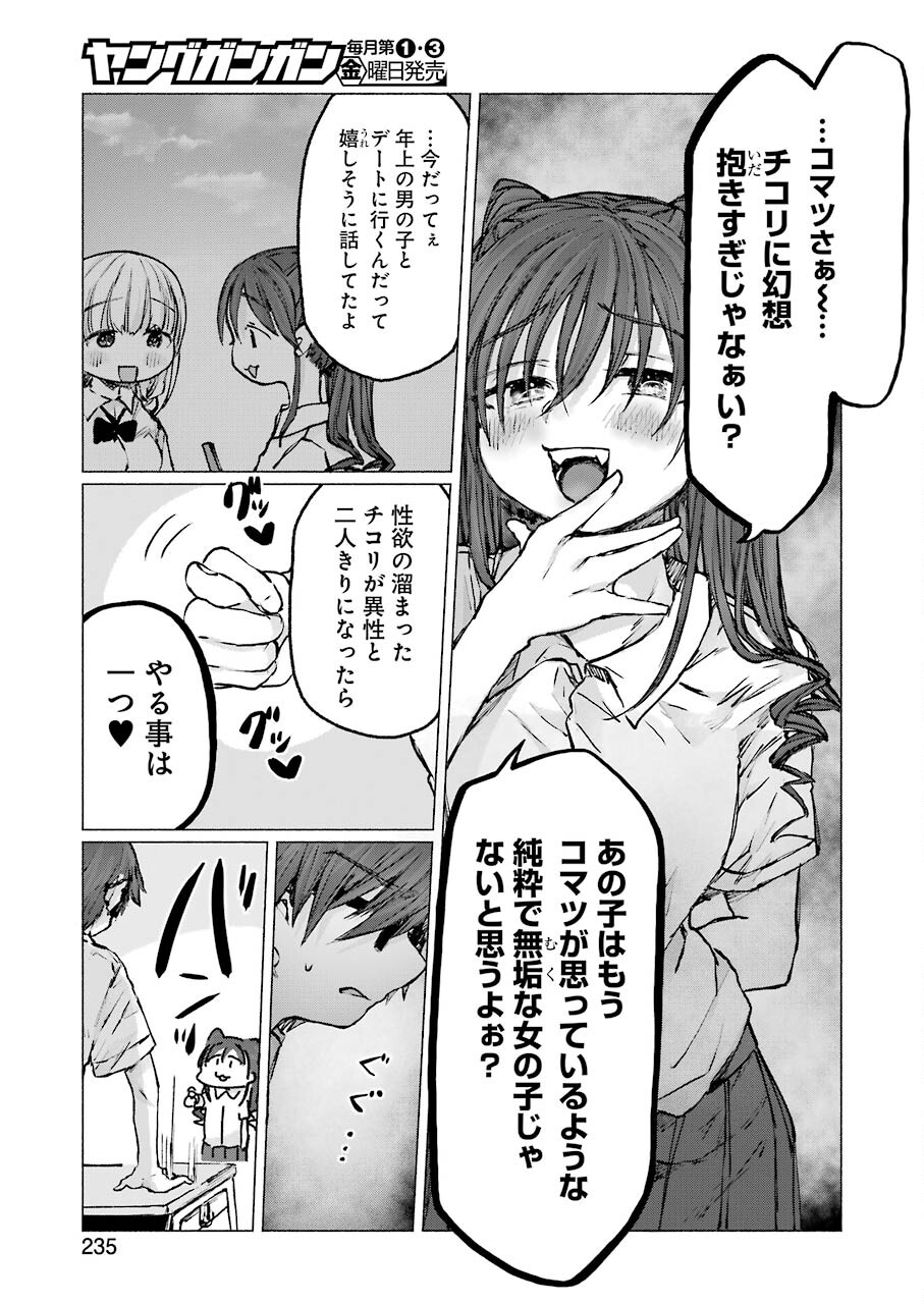 Goodbye, Eden Chapter 23 7ページ