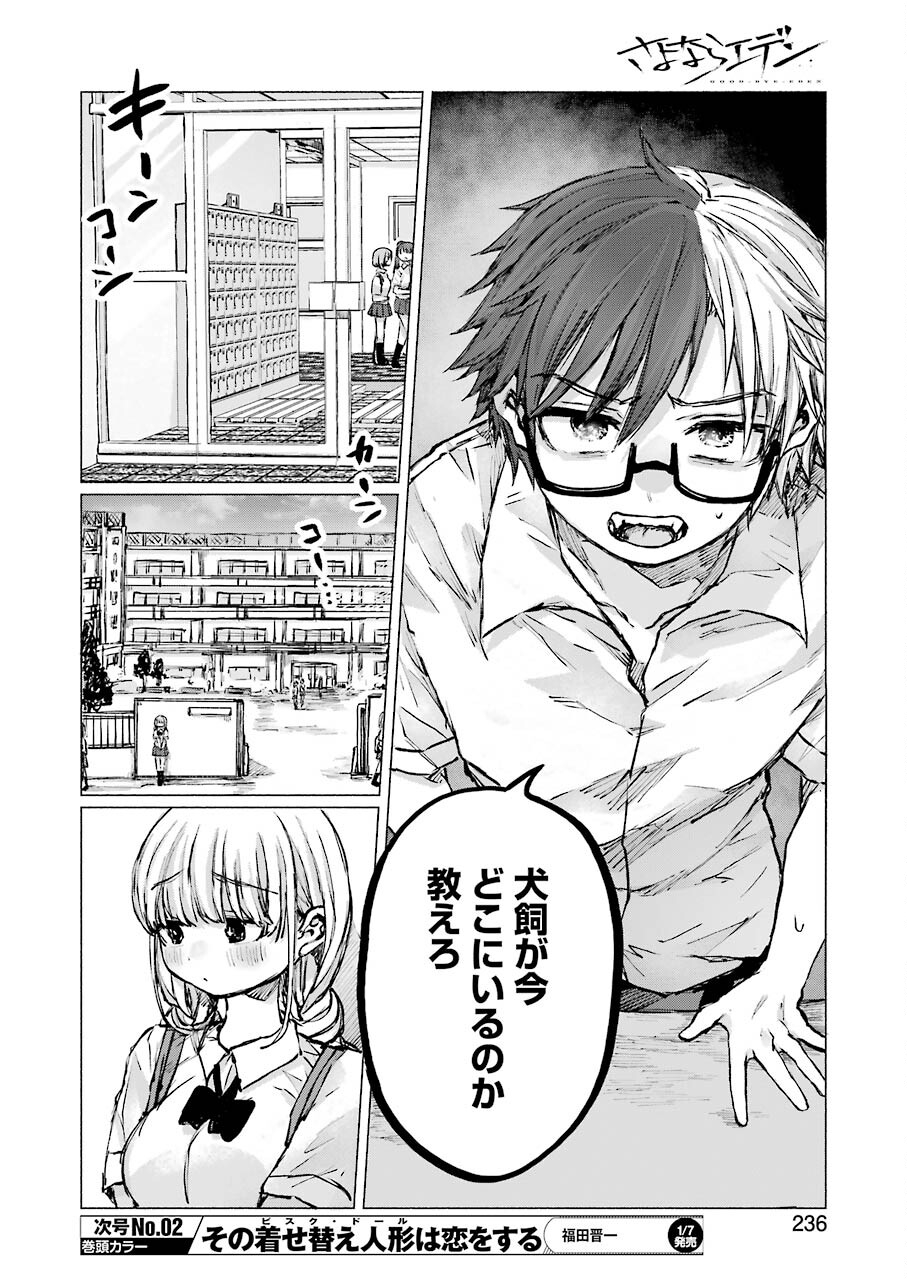 Goodbye, Eden Chapter 23 8ページ