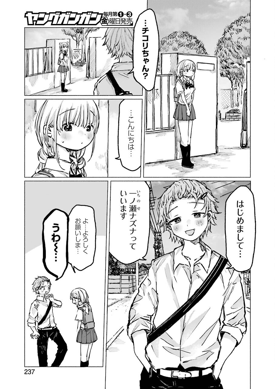 Goodbye, Eden Chapter 23 9ページ