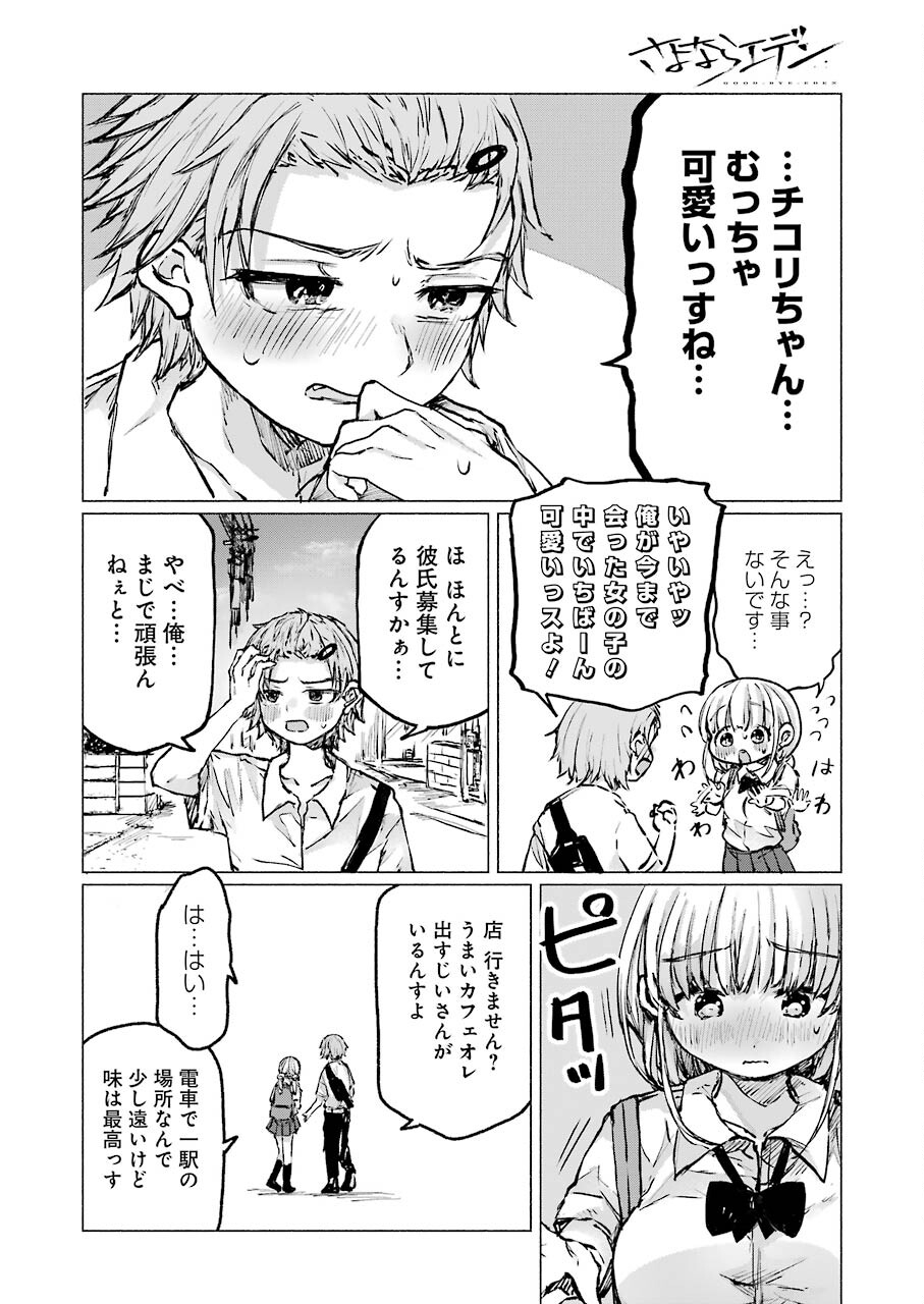 Goodbye, Eden Chapter 23 10ページ