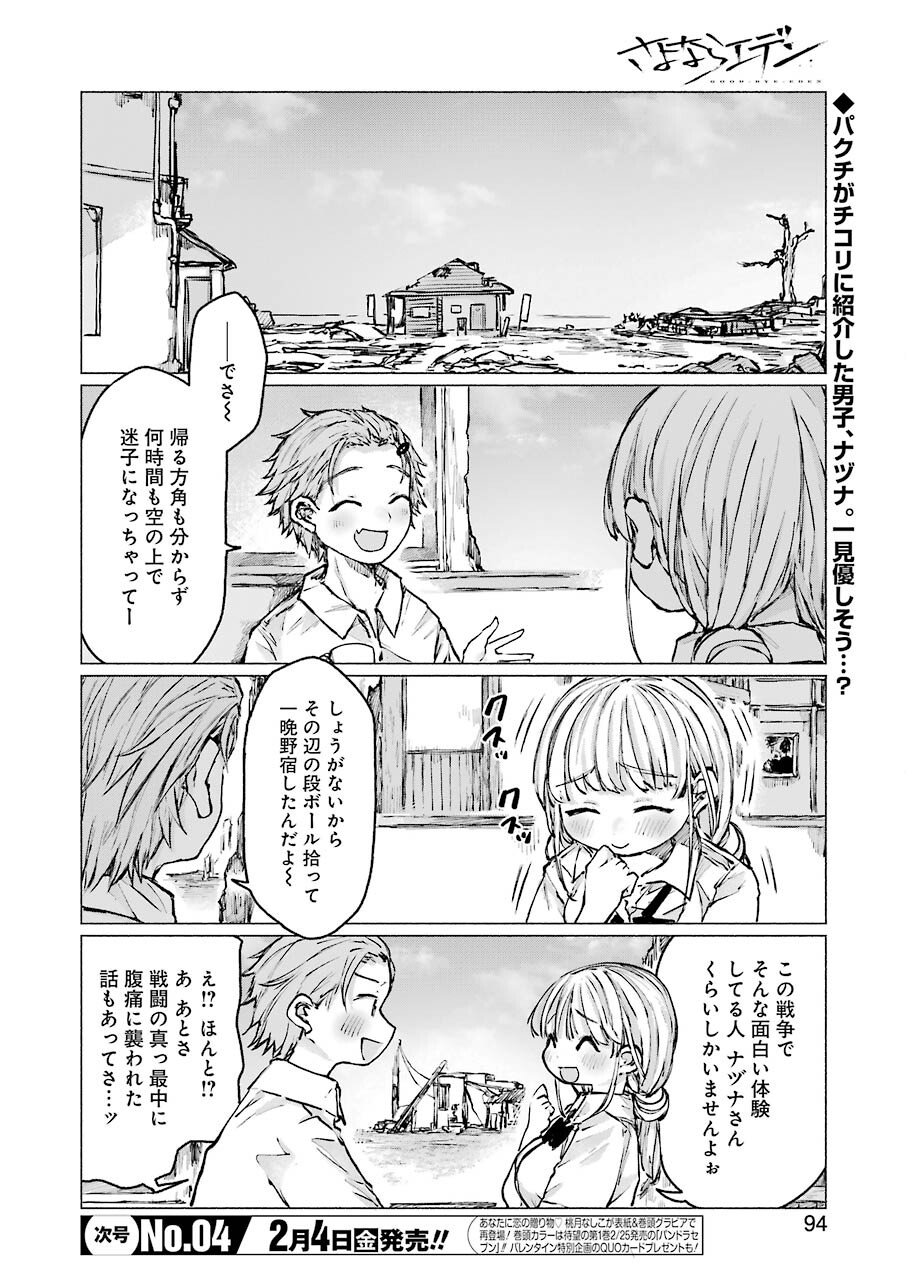 Goodbye, Eden Chapter 24 2ページ