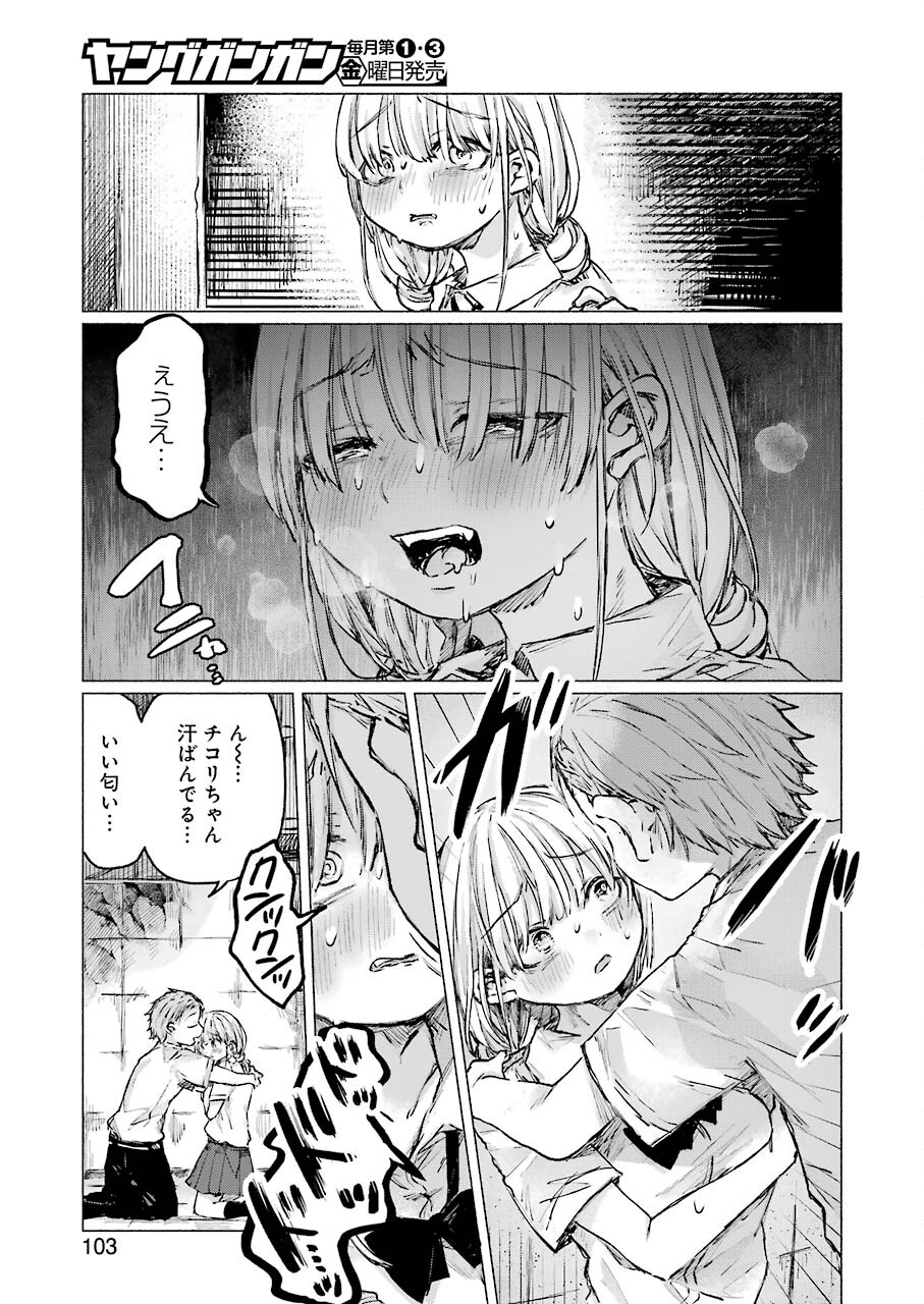 Goodbye, Eden Chapter 24 11ページ