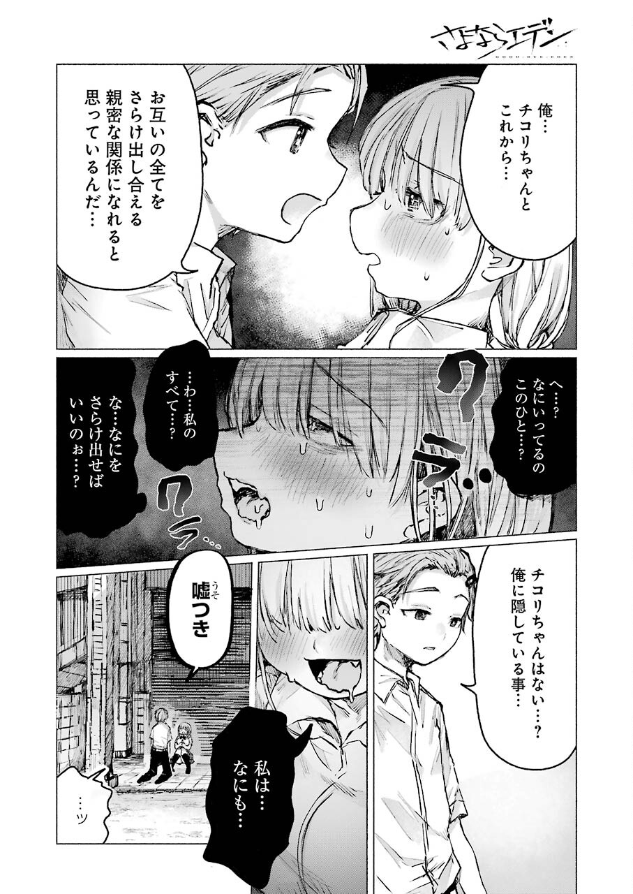 Goodbye, Eden Chapter 24 12ページ