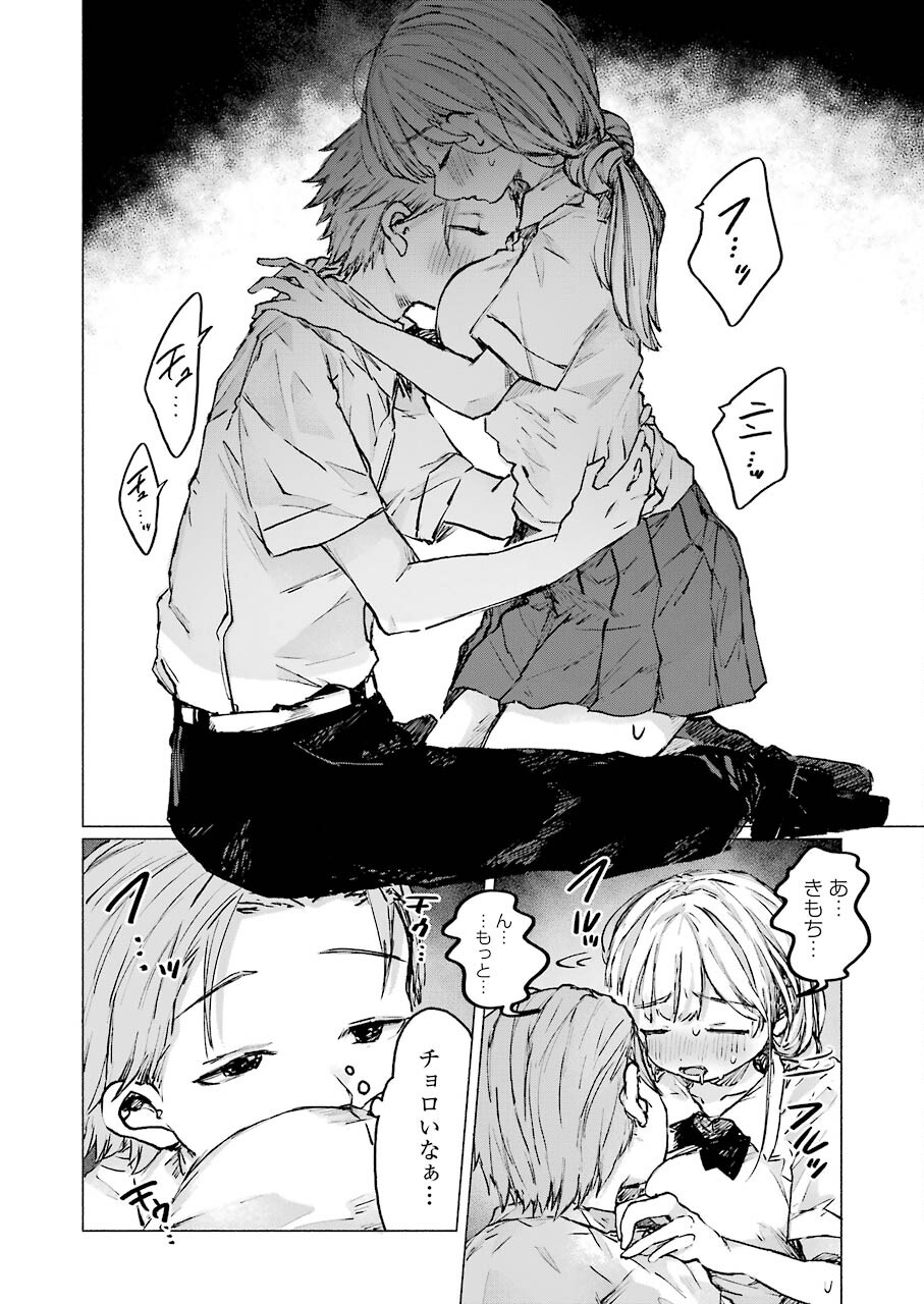 Goodbye, Eden Chapter 24 16ページ