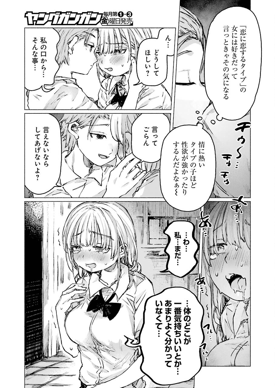 Goodbye, Eden Chapter 24 17ページ