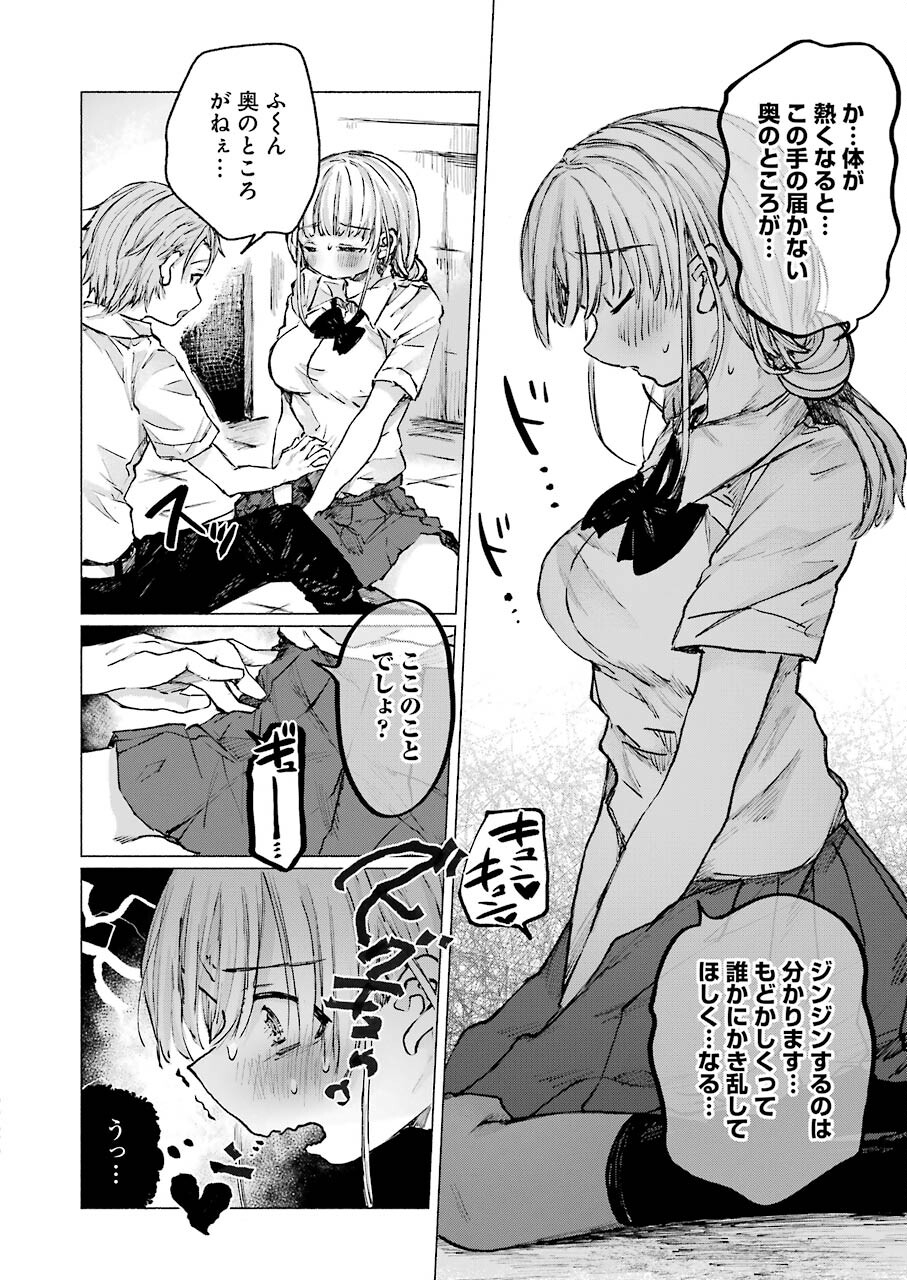 Goodbye, Eden Chapter 24 18ページ