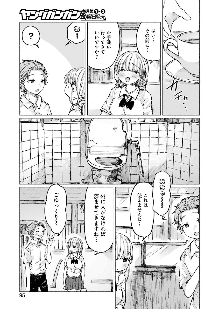 Goodbye, Eden Chapter 24 3ページ