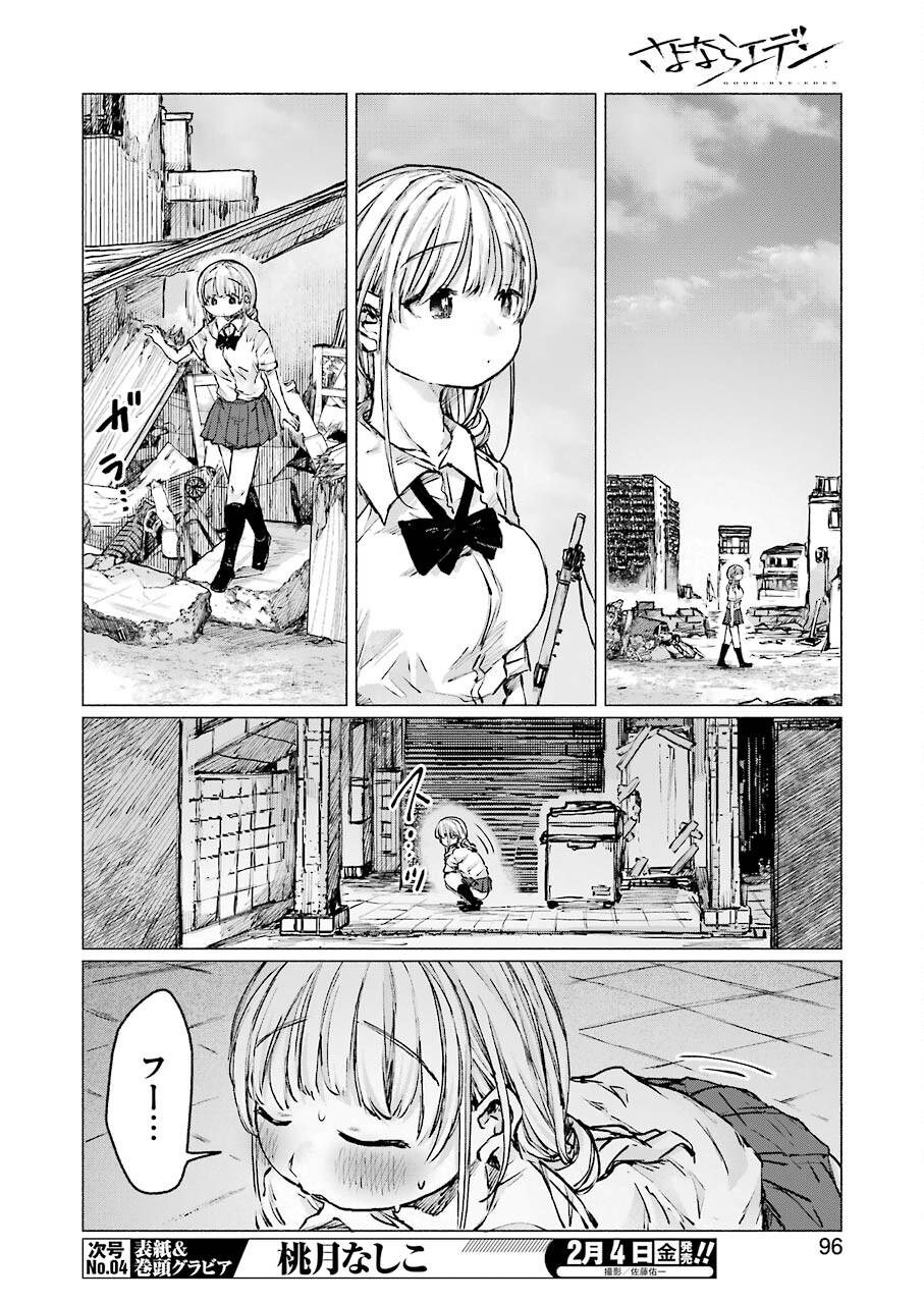 Goodbye, Eden Chapter 24 4ページ