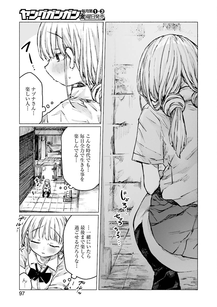 Goodbye, Eden Chapter 24 5ページ