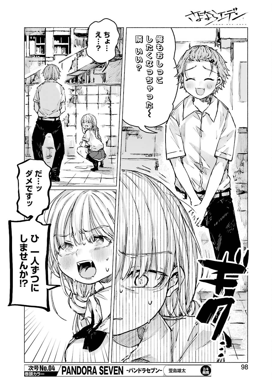 Goodbye, Eden Chapter 24 6ページ