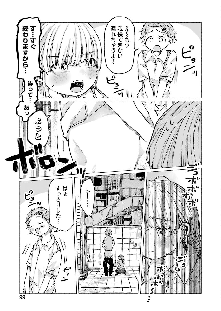 Goodbye, Eden Chapter 24 7ページ