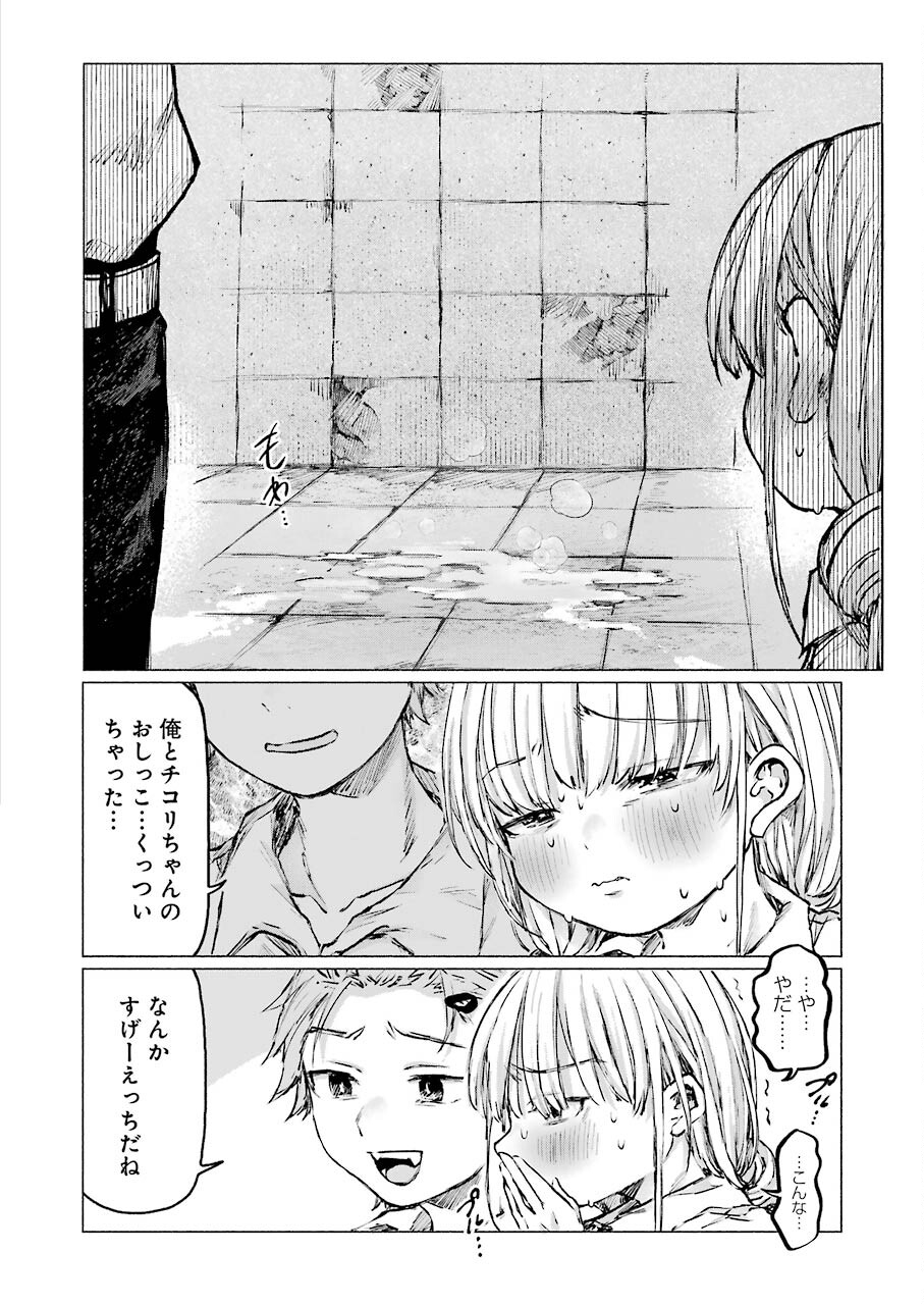 Goodbye, Eden Chapter 24 8ページ