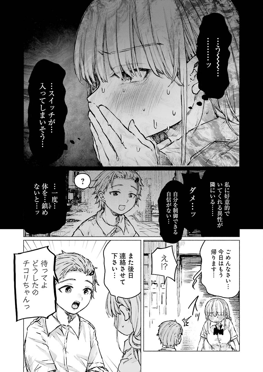 Goodbye, Eden Chapter 24 9ページ