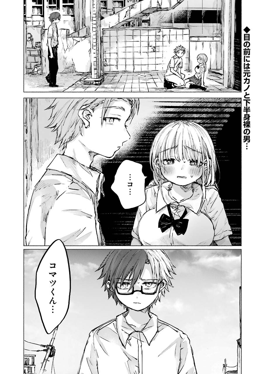 Goodbye, Eden Chapter 25 2ページ