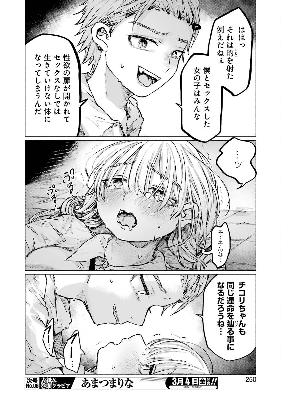 Goodbye, Eden Chapter 25 12ページ
