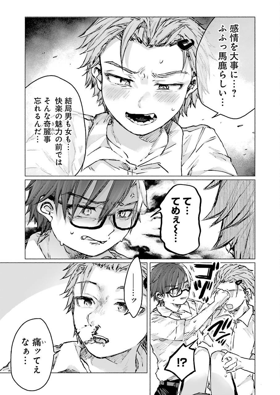 Goodbye, Eden Chapter 25 13ページ