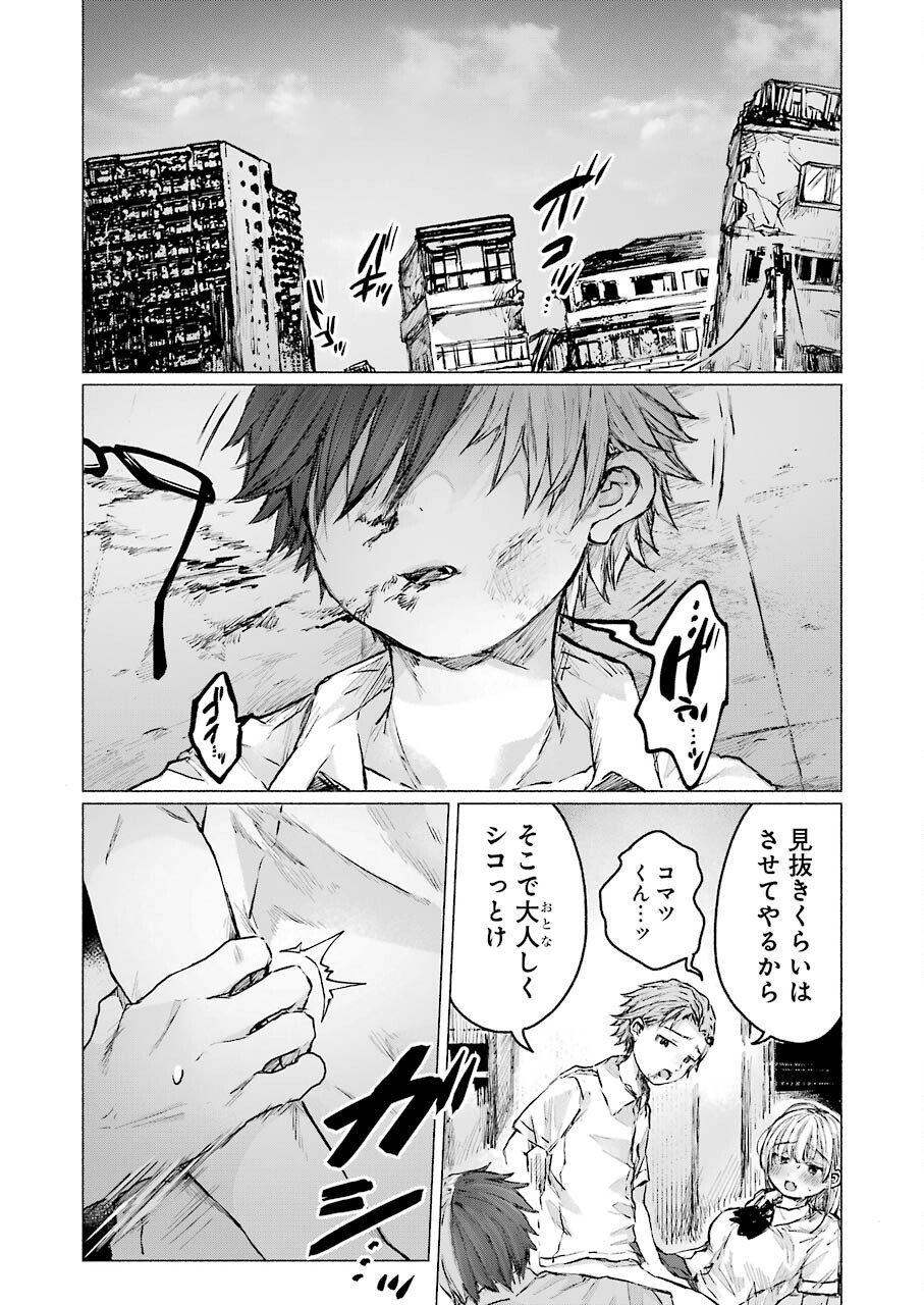Goodbye, Eden Chapter 25 14ページ