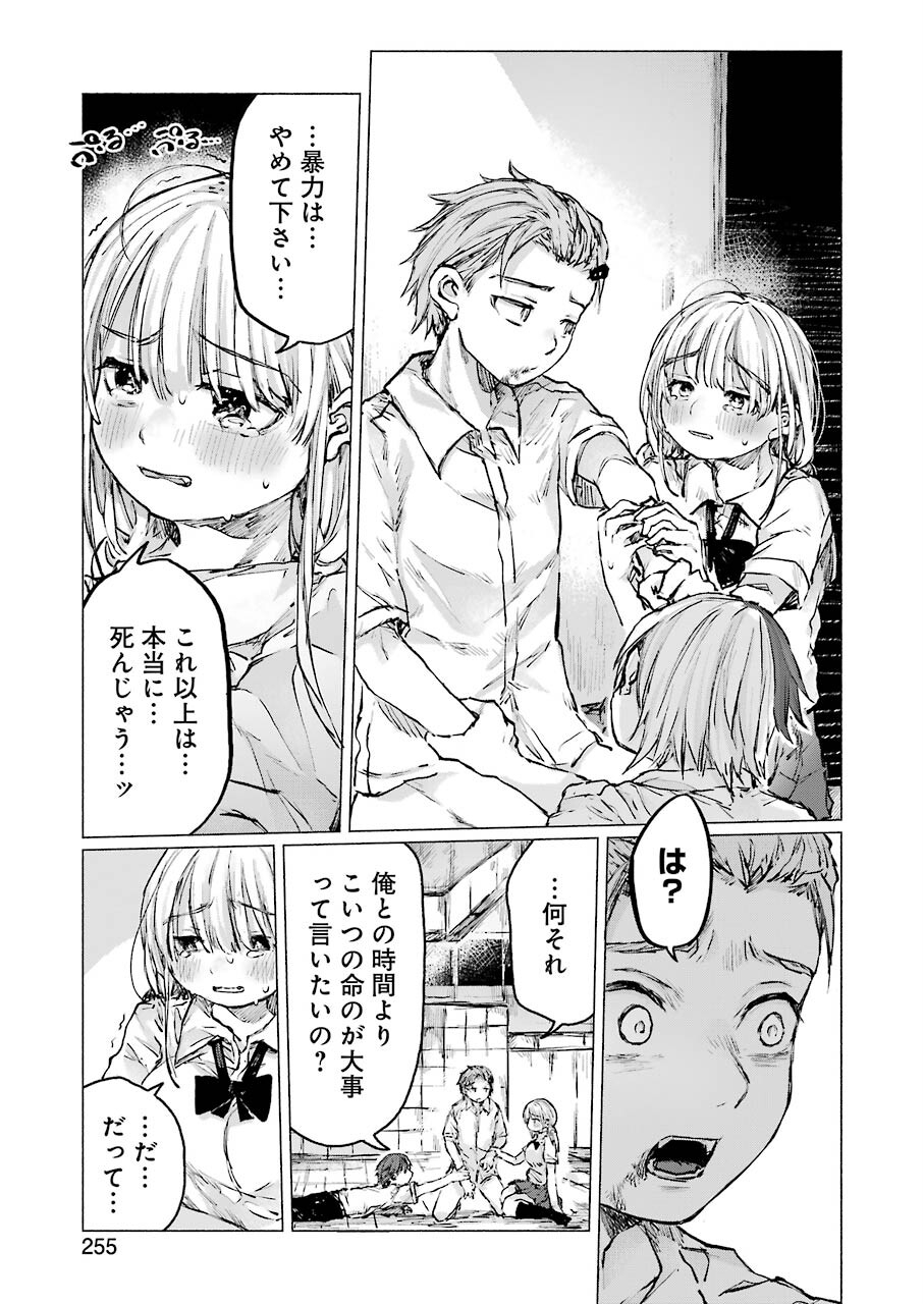 Goodbye, Eden Chapter 25 17ページ
