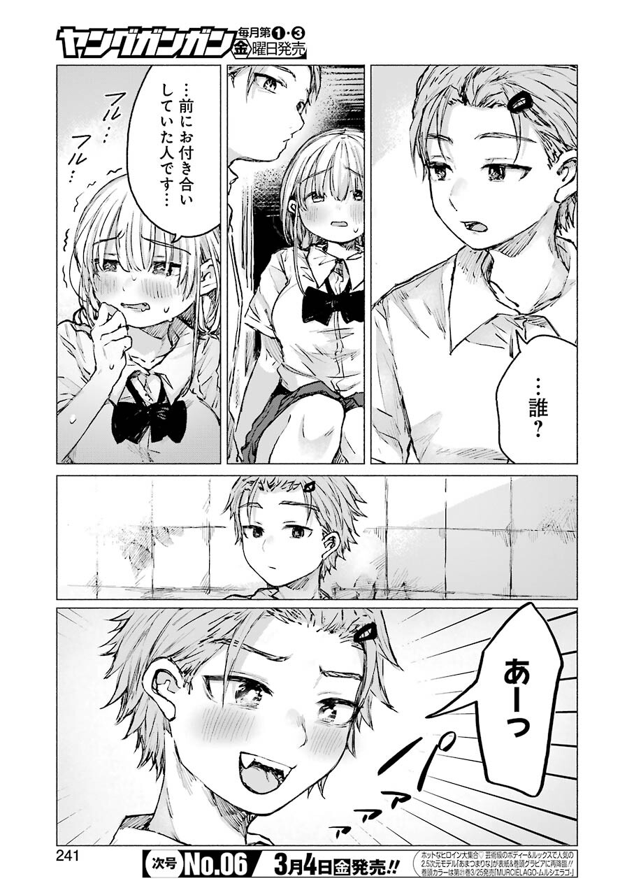 Goodbye, Eden Chapter 25 3ページ
